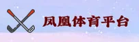 凤凰体育(IFENG)官方网站 · 体育新时代 · F8Z2
